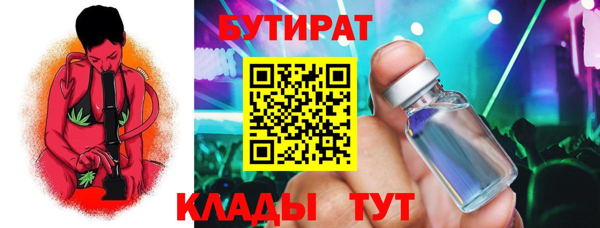 Бутират GHB  Вход с VPN  Фрязино 