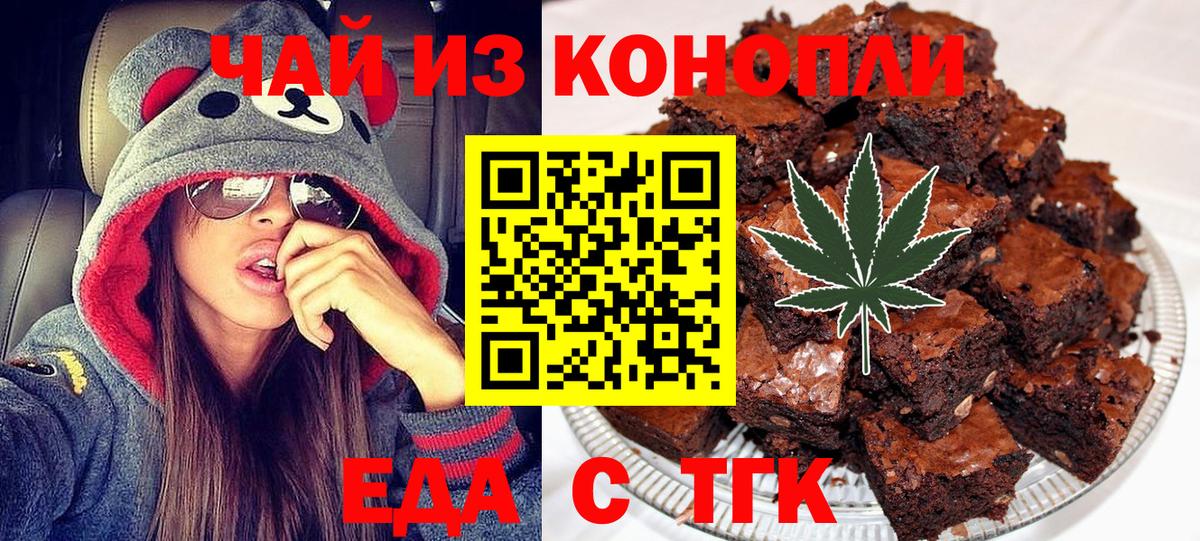 Печенье с ТГК конопля  Вход с VPN  Фрязино 
