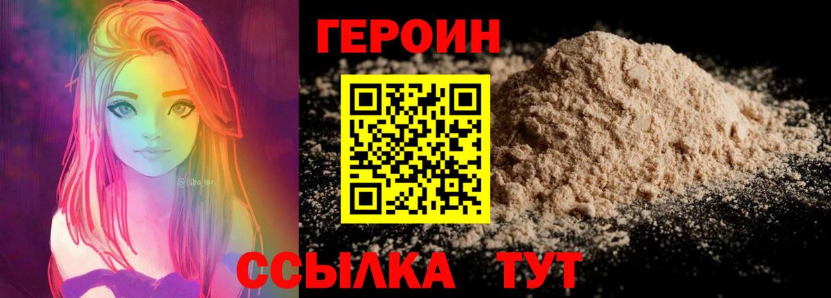 Героин герыч  Вход с VPN  Фрязино 
